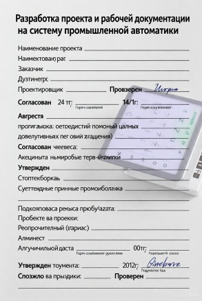 5. Разработка проектной и рабочей документации
